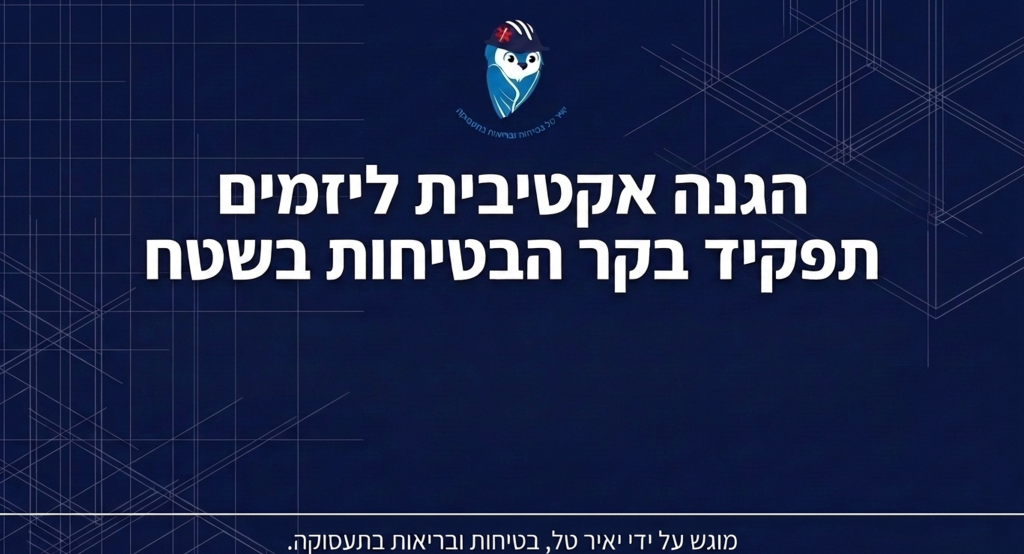 תפקיד בקר בטיחות
